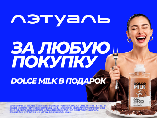 Подарок за покупку
