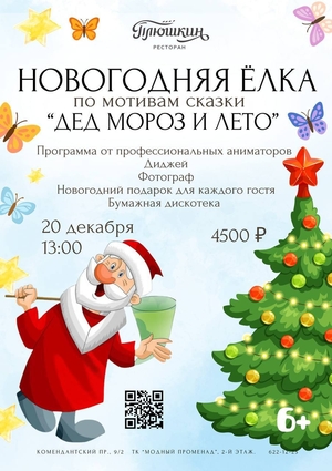 Что будет, если Дед Мороз попадет в лето? Узнаем 20 декабря! 